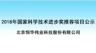 關(guān)于我單位參與的“復(fù)雜大電網(wǎng)時空信息服務(wù)平臺關(guān)鍵技術(shù)與應(yīng)用”項目提名2018年度國家獎的基本情況公示 title=